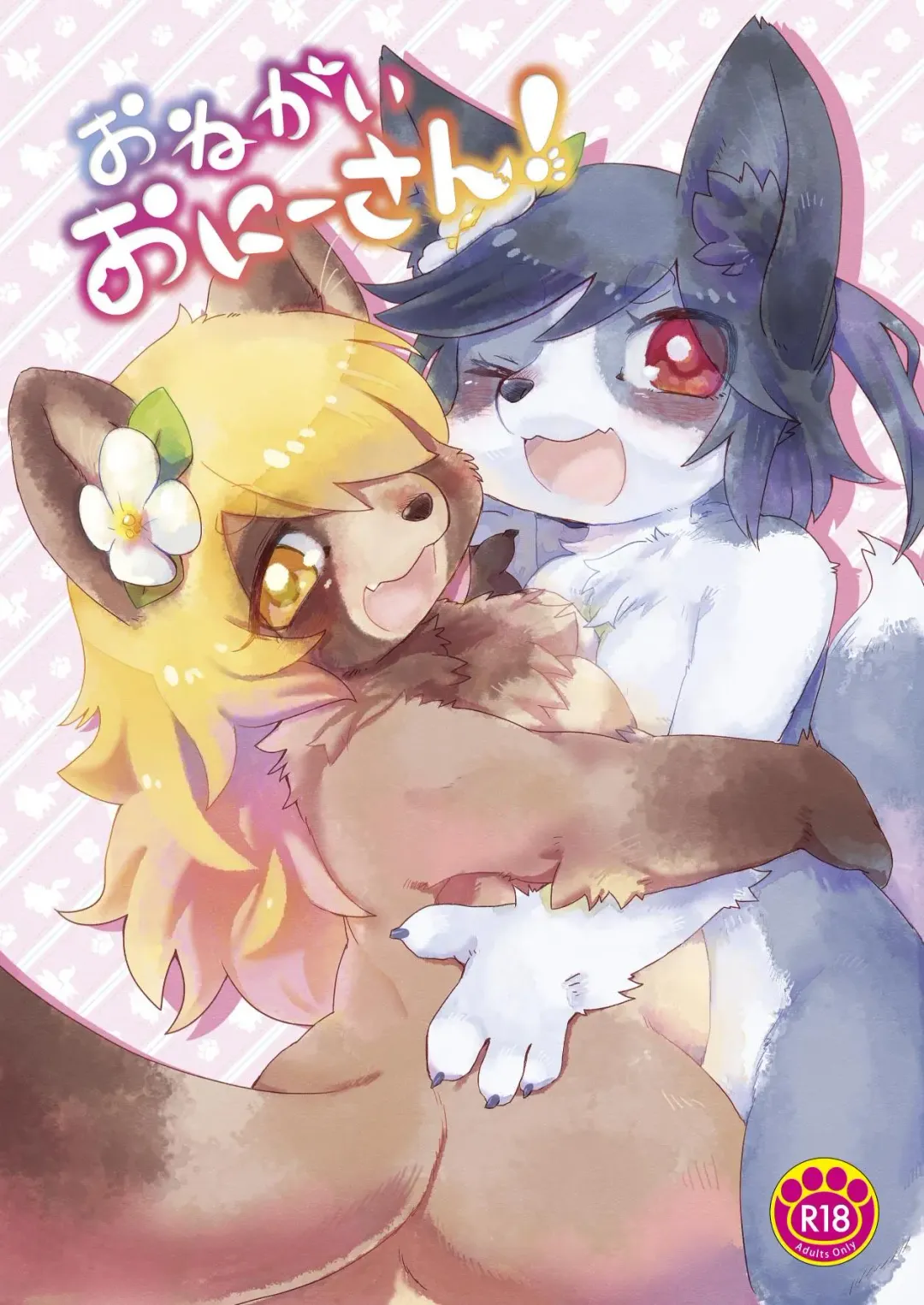 [Mabo] Onegai Onii-san! Fhentai - Page 1