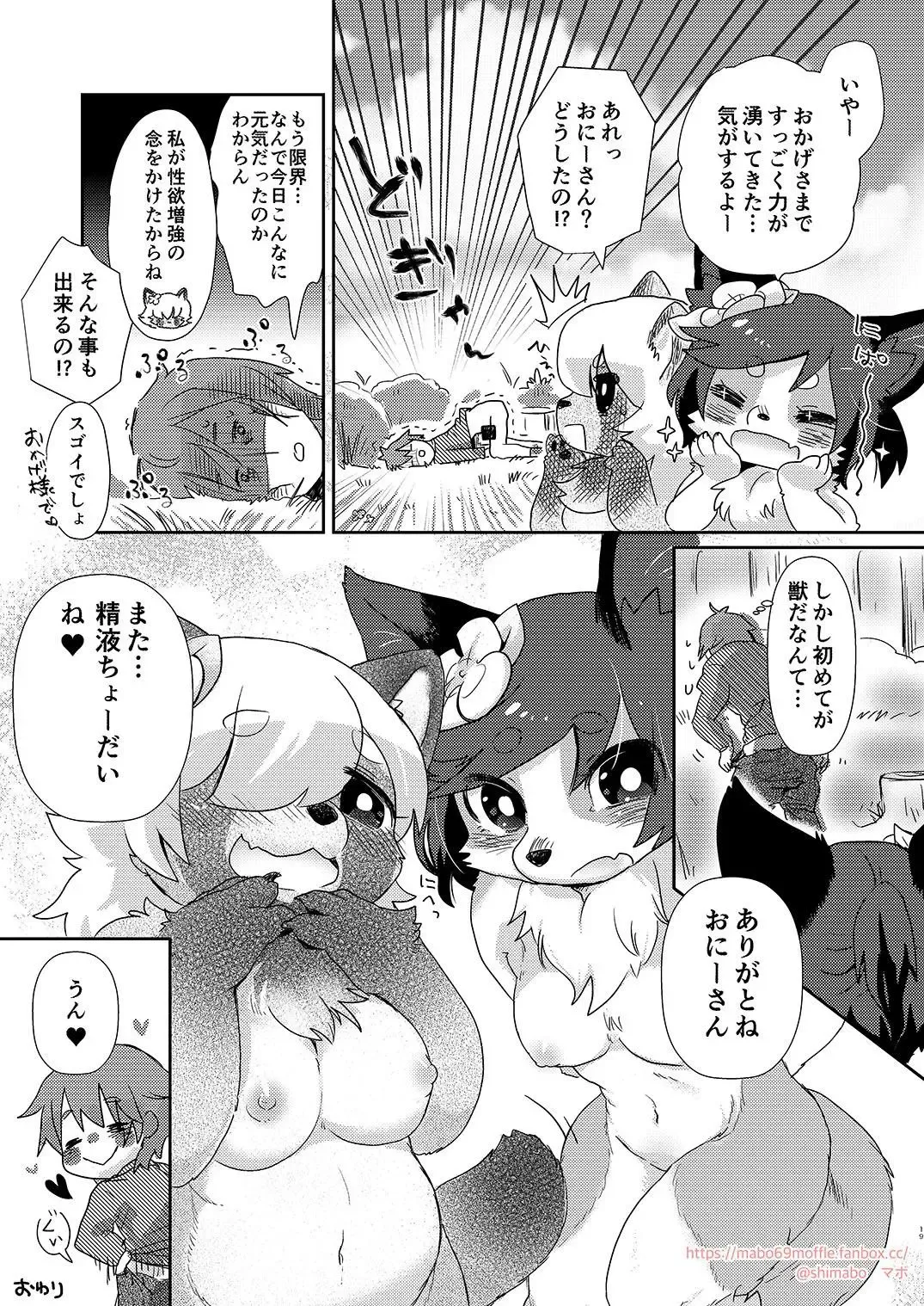 [Mabo] Onegai Onii-san! Fhentai - Page 18