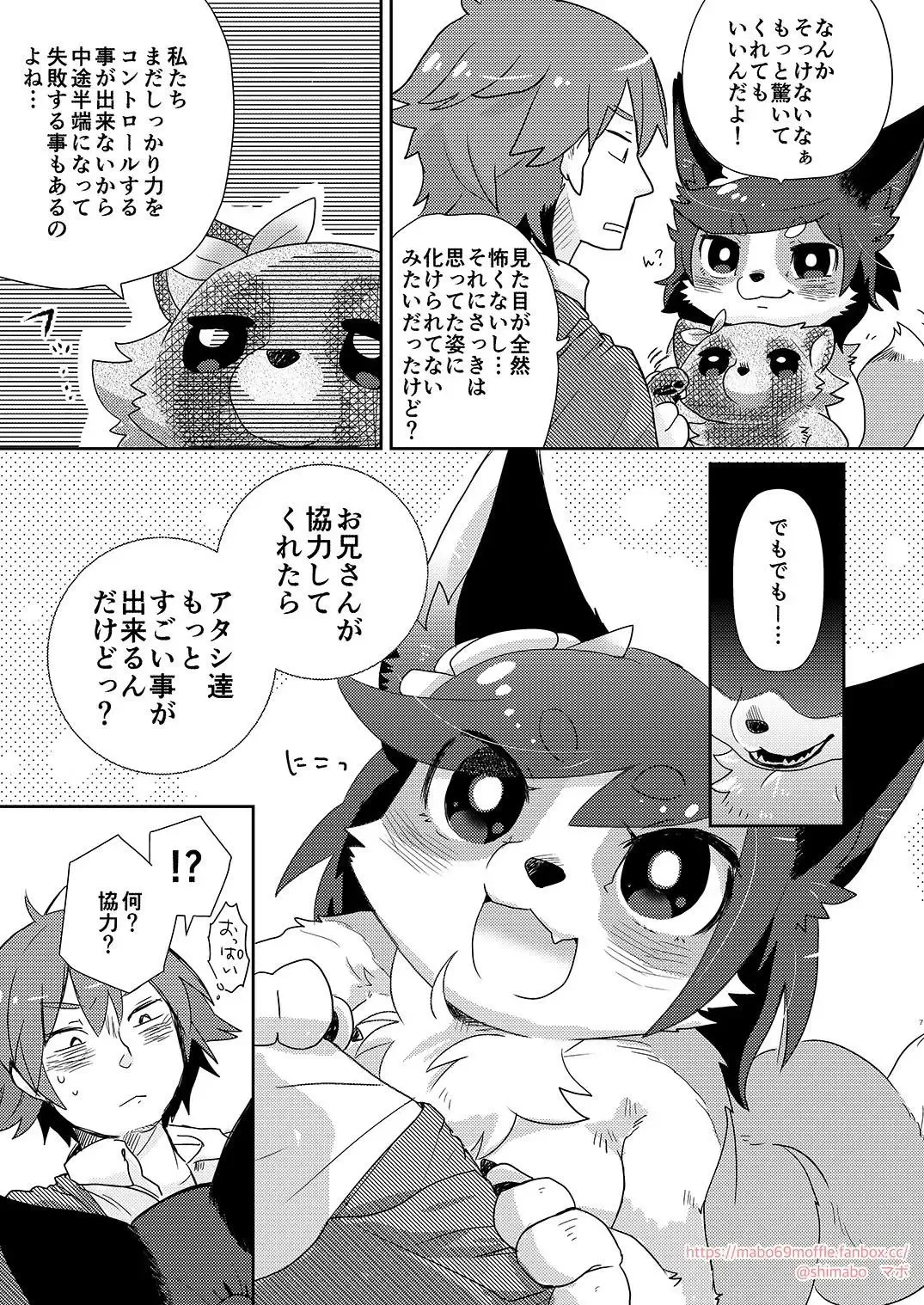 [Mabo] Onegai Onii-san! Fhentai - Page 6