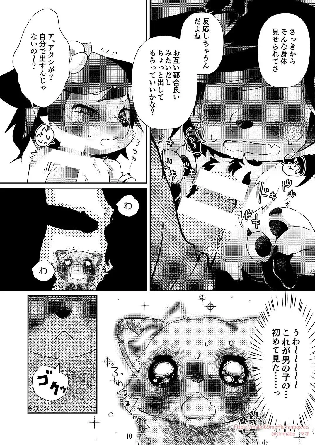 [Mabo] Onegai Onii-san! Fhentai - Page 9