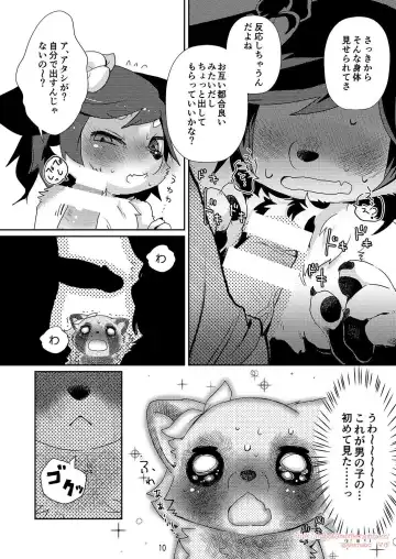 [Mabo] Onegai Onii-san! Fhentai - Page 9