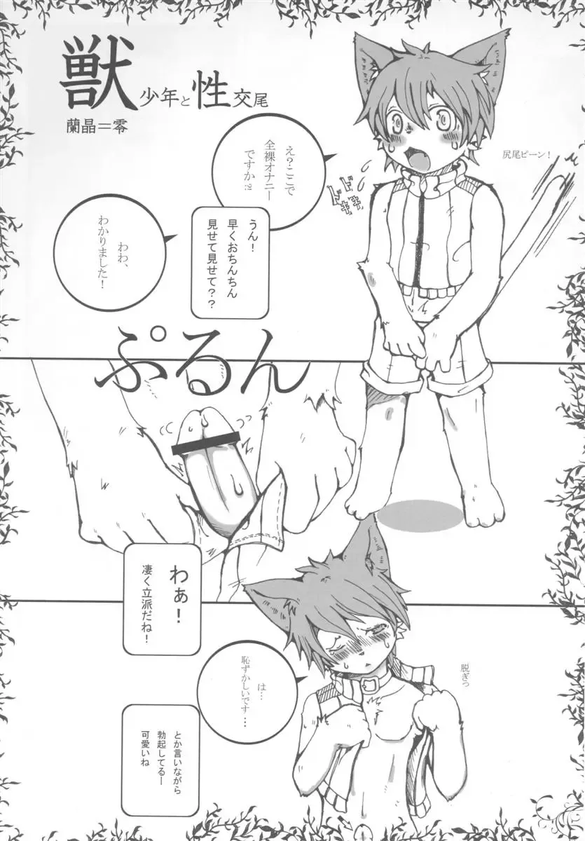 Fluffy Fhentai - Page 16