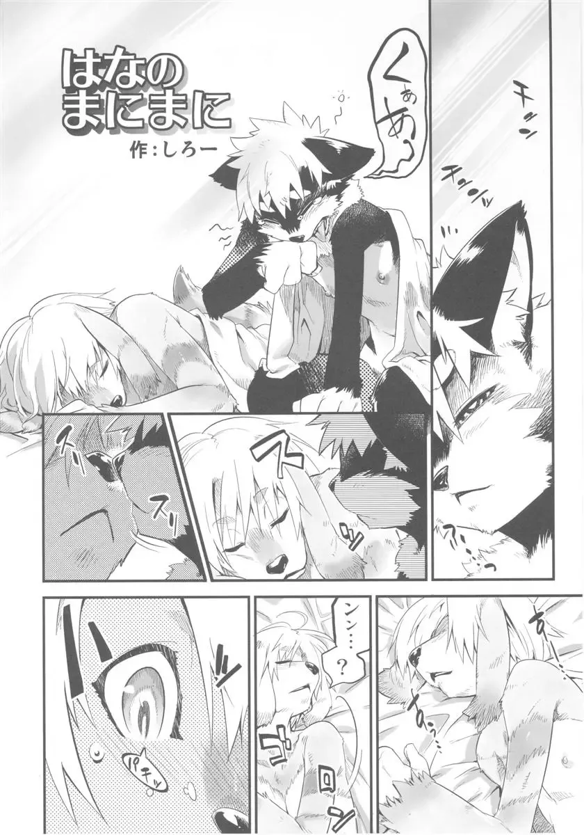 Fluffy Fhentai - Page 4