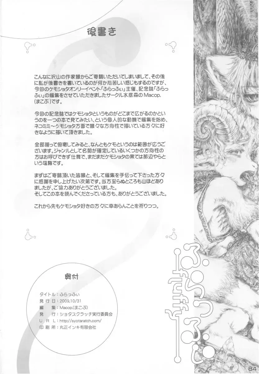 Fluffy Fhentai - Page 87