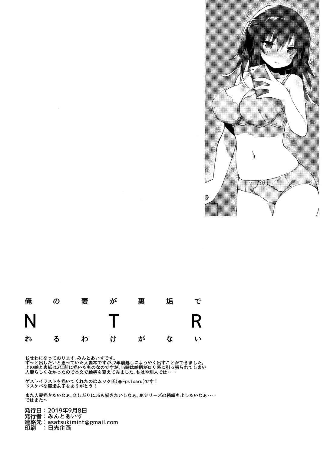 [Mintice] Ore no Tsuma ga Uraaka de NTRreru Wake ga Nai Fhentai - Page 13