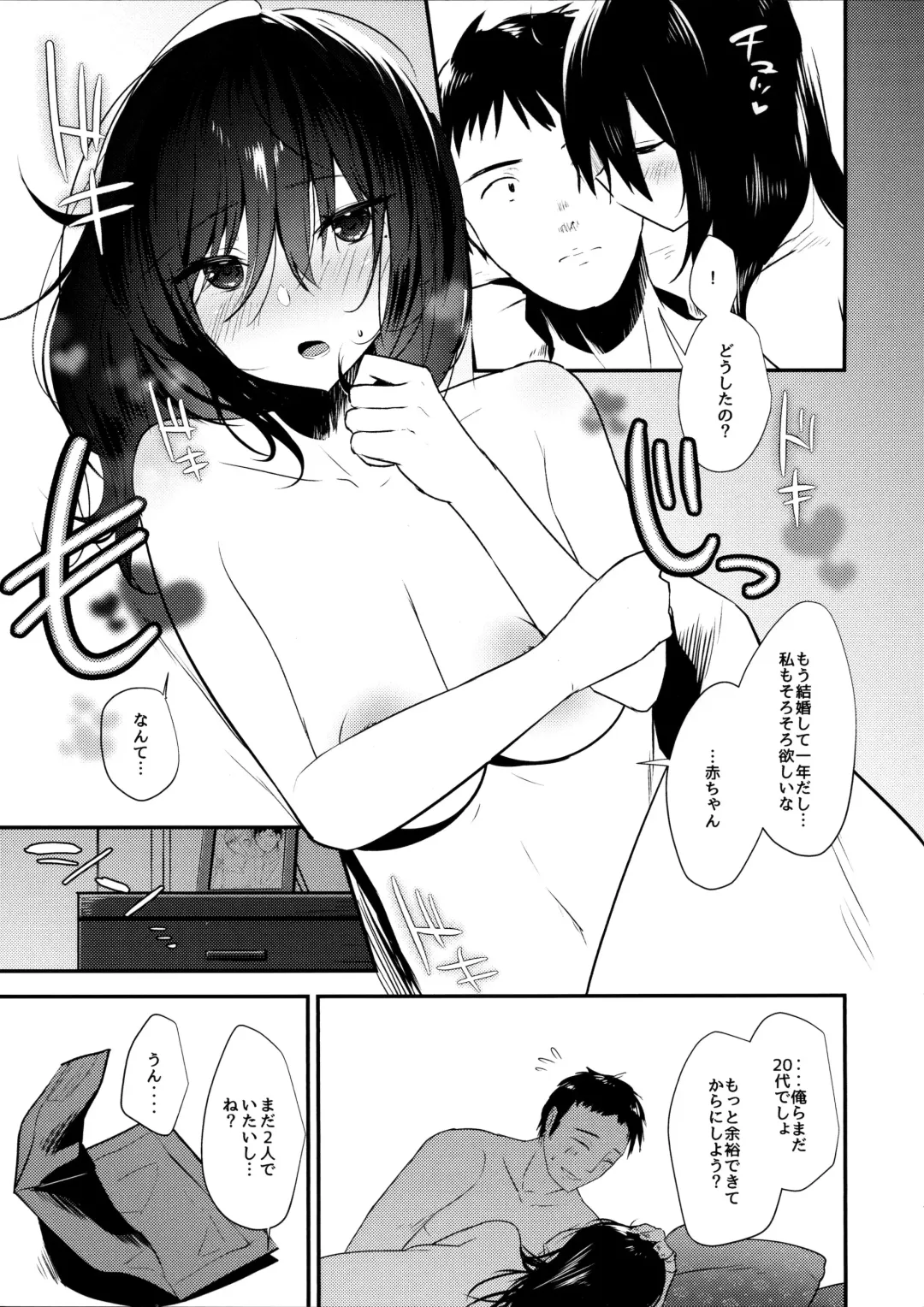 [Mintice] Ore no Tsuma ga Uraaka de NTRreru Wake ga Nai Fhentai - Page 2