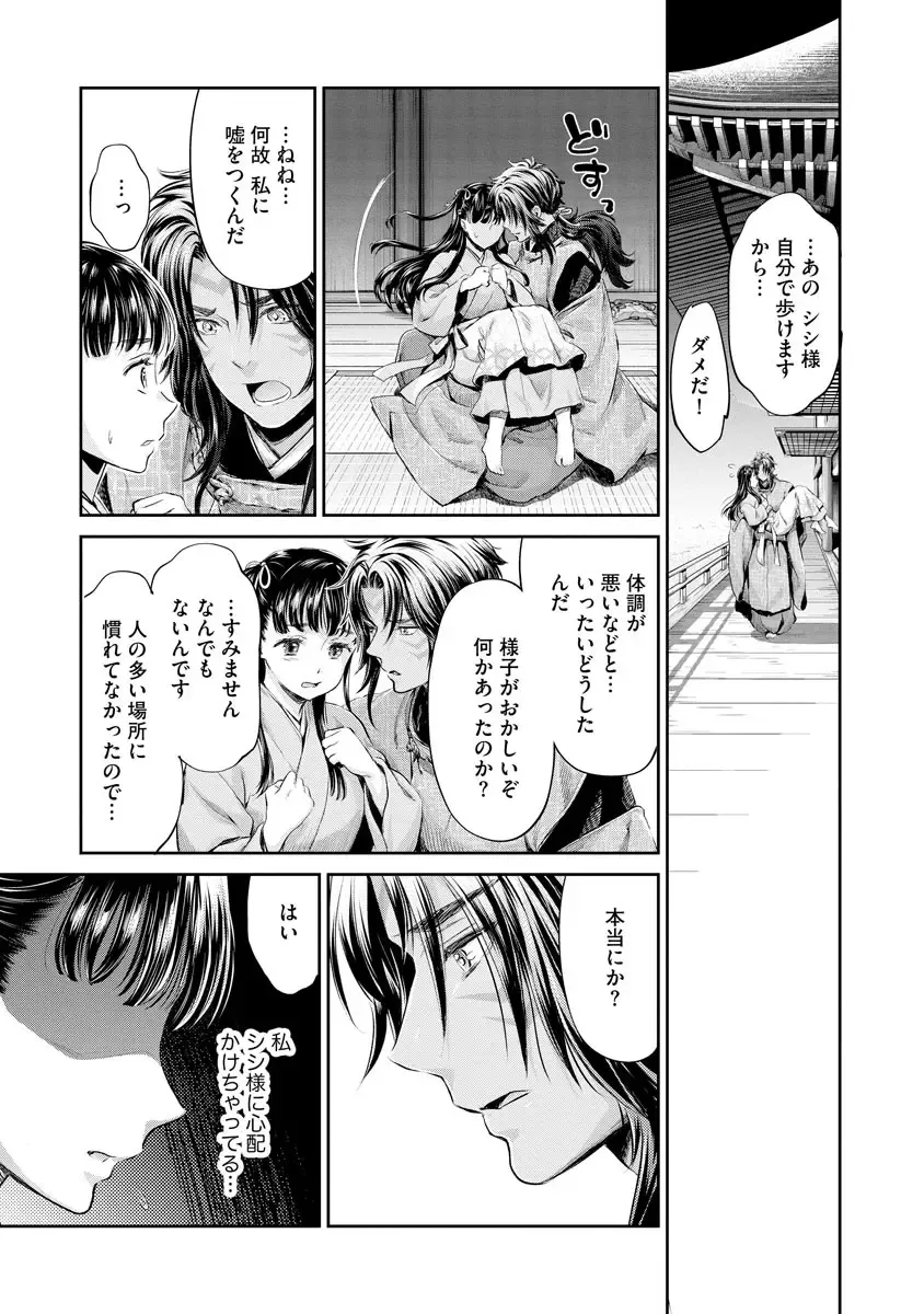 [Umemaru] Heian Juukon Monogatari ~Juujin Danna-sama wa Shojo Hanayome o Amaku Torokasu~ Fhentai - Page 107