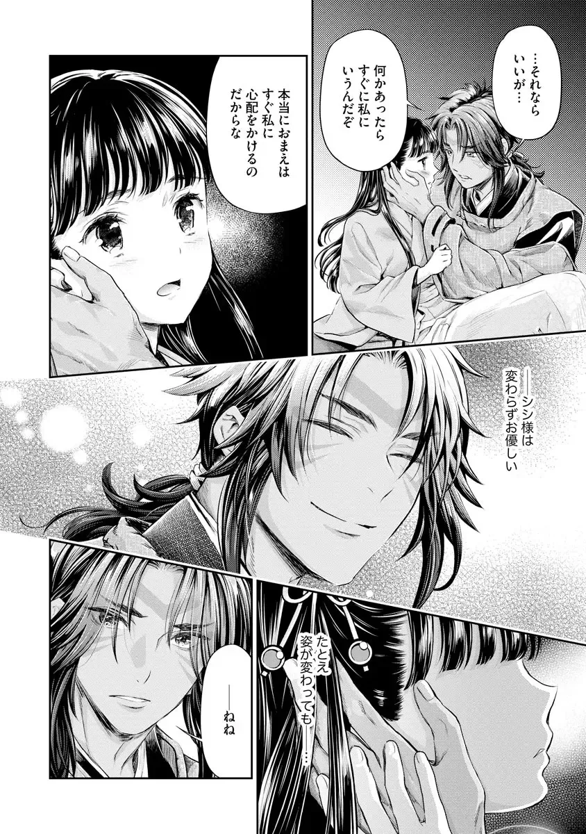 [Umemaru] Heian Juukon Monogatari ~Juujin Danna-sama wa Shojo Hanayome o Amaku Torokasu~ Fhentai - Page 108