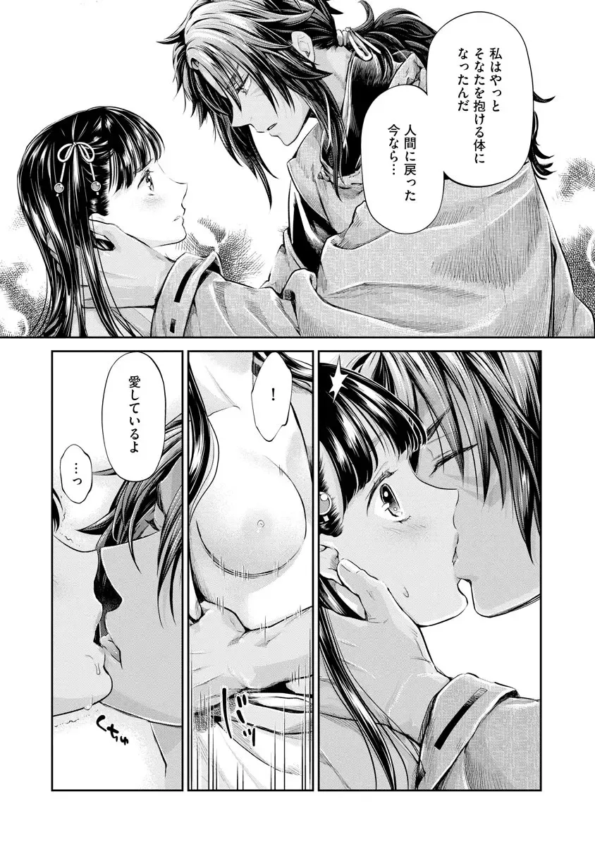 [Umemaru] Heian Juukon Monogatari ~Juujin Danna-sama wa Shojo Hanayome o Amaku Torokasu~ Fhentai - Page 109