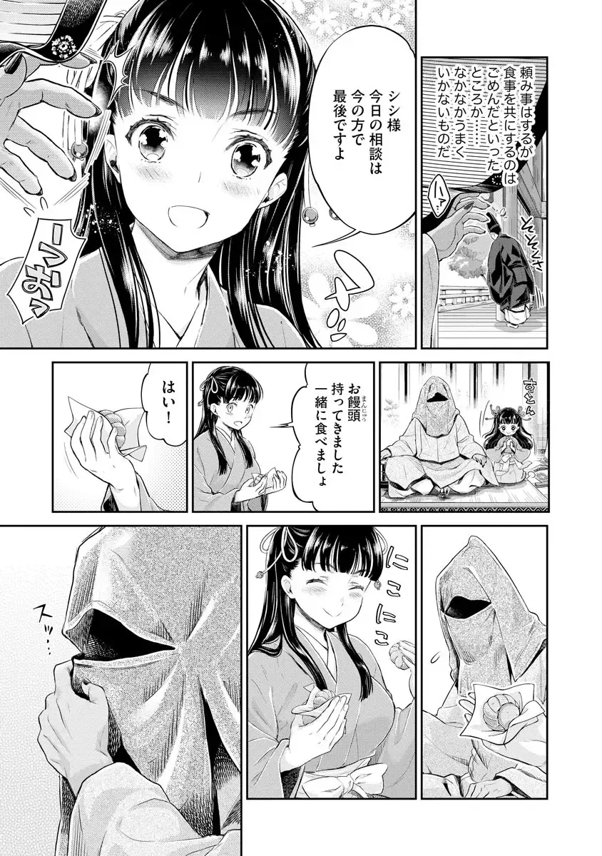 [Umemaru] Heian Juukon Monogatari ~Juujin Danna-sama wa Shojo Hanayome o Amaku Torokasu~ Fhentai - Page 11