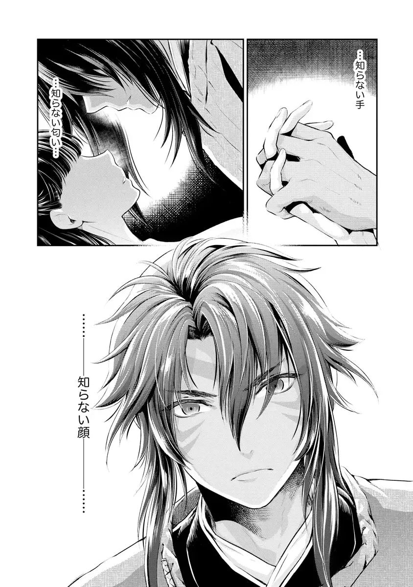 [Umemaru] Heian Juukon Monogatari ~Juujin Danna-sama wa Shojo Hanayome o Amaku Torokasu~ Fhentai - Page 116