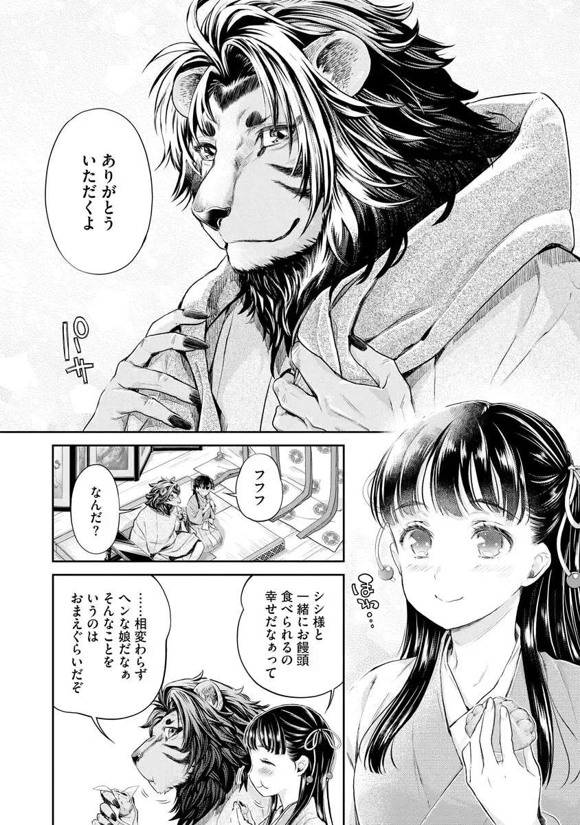 [Umemaru] Heian Juukon Monogatari ~Juujin Danna-sama wa Shojo Hanayome o Amaku Torokasu~ Fhentai - Page 12