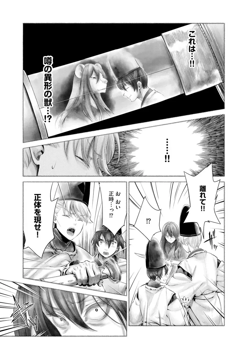 [Umemaru] Heian Juukon Monogatari ~Juujin Danna-sama wa Shojo Hanayome o Amaku Torokasu~ Fhentai - Page 125