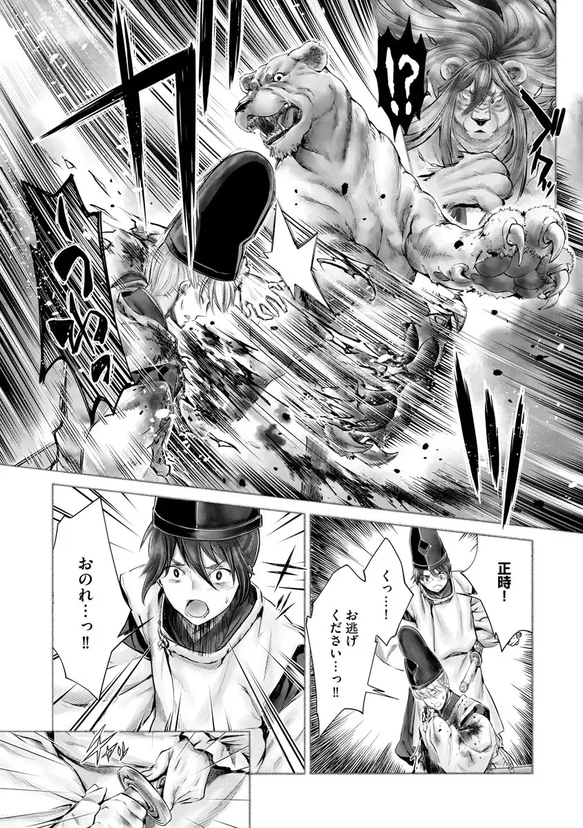 [Umemaru] Heian Juukon Monogatari ~Juujin Danna-sama wa Shojo Hanayome o Amaku Torokasu~ Fhentai - Page 126