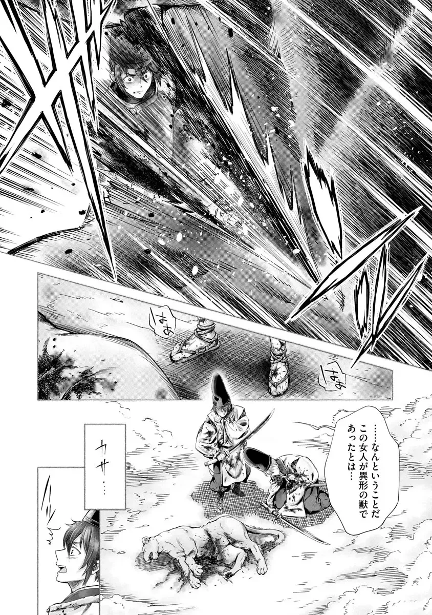 [Umemaru] Heian Juukon Monogatari ~Juujin Danna-sama wa Shojo Hanayome o Amaku Torokasu~ Fhentai - Page 127