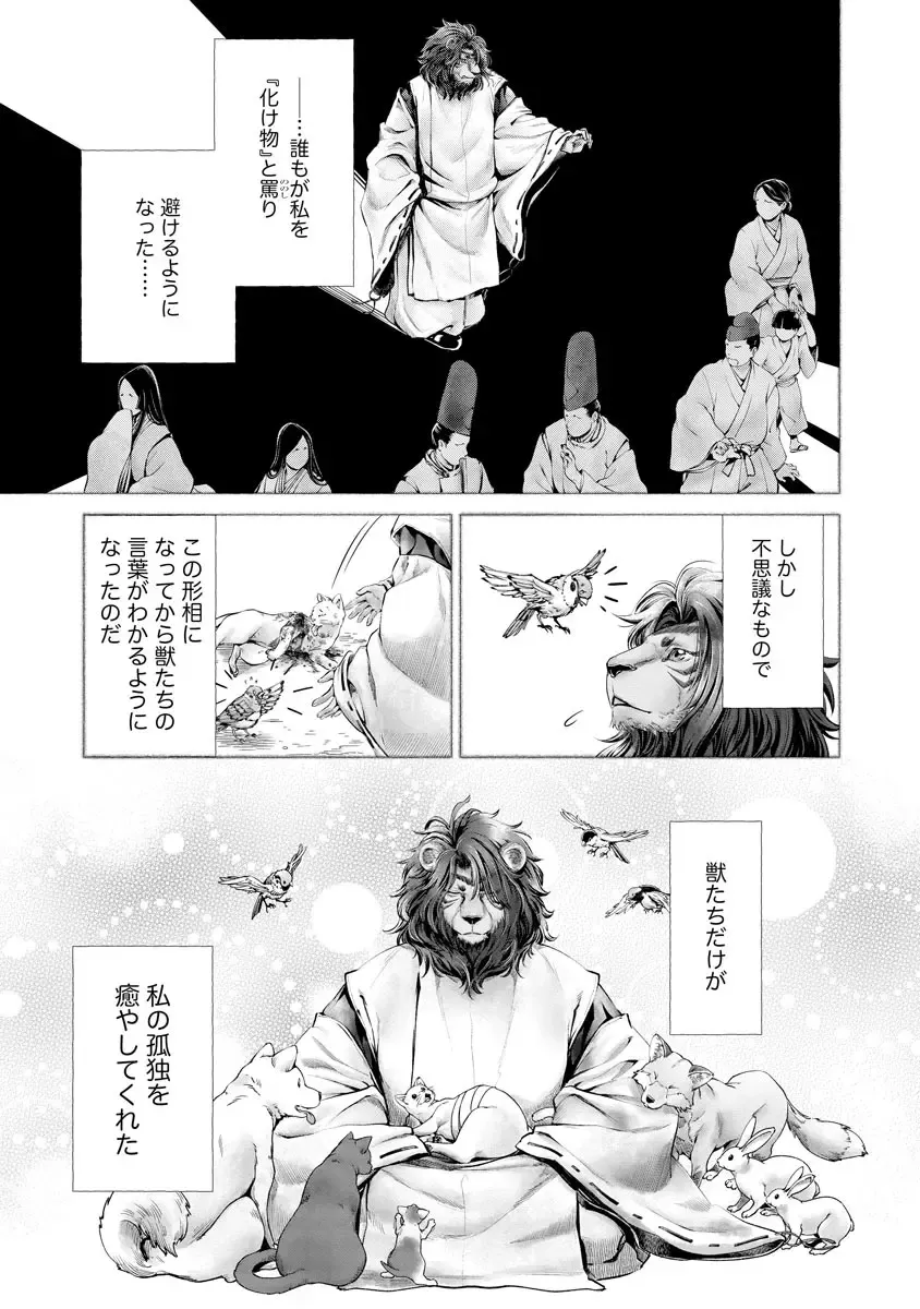 [Umemaru] Heian Juukon Monogatari ~Juujin Danna-sama wa Shojo Hanayome o Amaku Torokasu~ Fhentai - Page 132