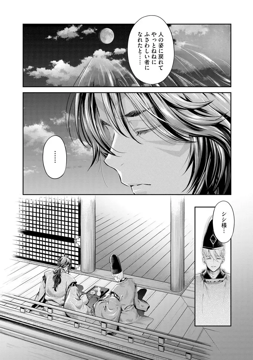 [Umemaru] Heian Juukon Monogatari ~Juujin Danna-sama wa Shojo Hanayome o Amaku Torokasu~ Fhentai - Page 138