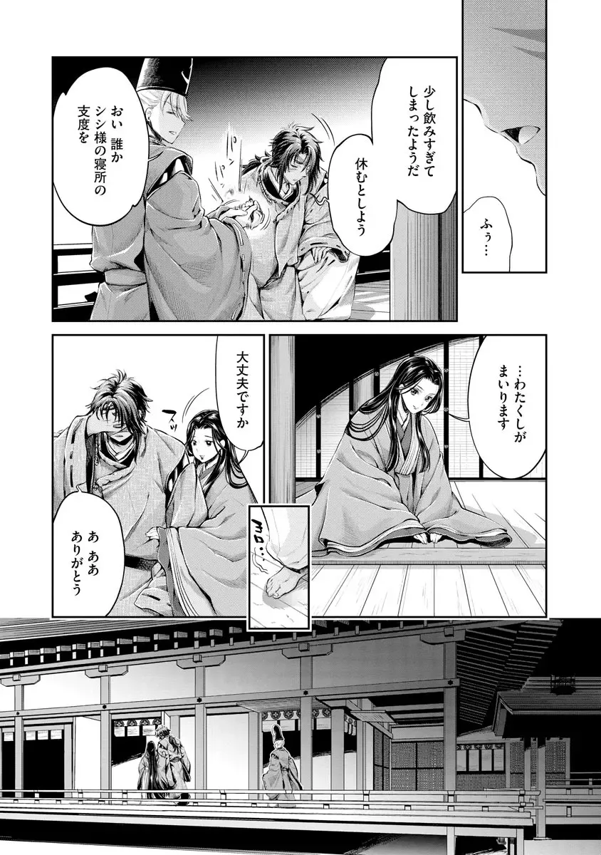[Umemaru] Heian Juukon Monogatari ~Juujin Danna-sama wa Shojo Hanayome o Amaku Torokasu~ Fhentai - Page 139
