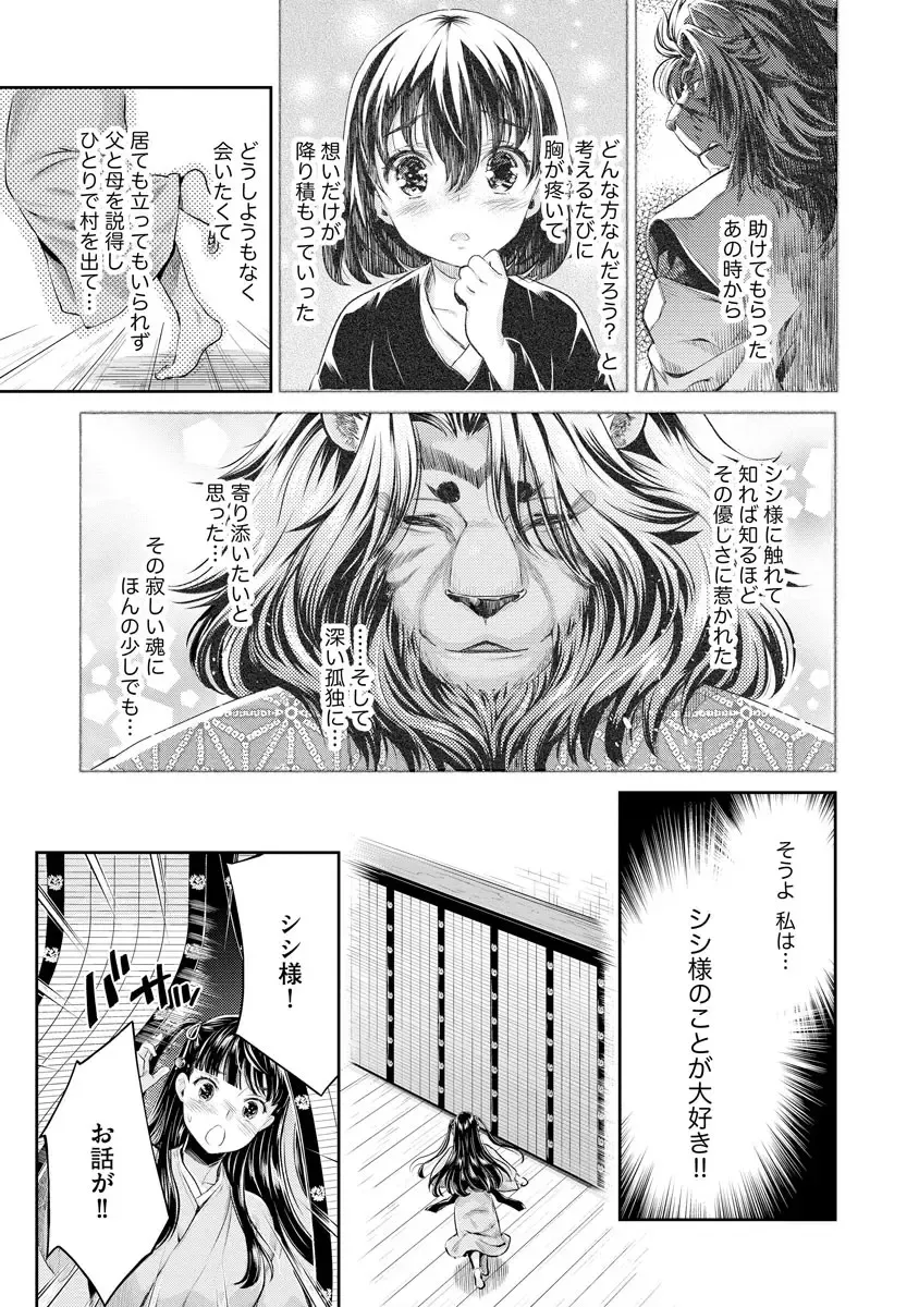 [Umemaru] Heian Juukon Monogatari ~Juujin Danna-sama wa Shojo Hanayome o Amaku Torokasu~ Fhentai - Page 143
