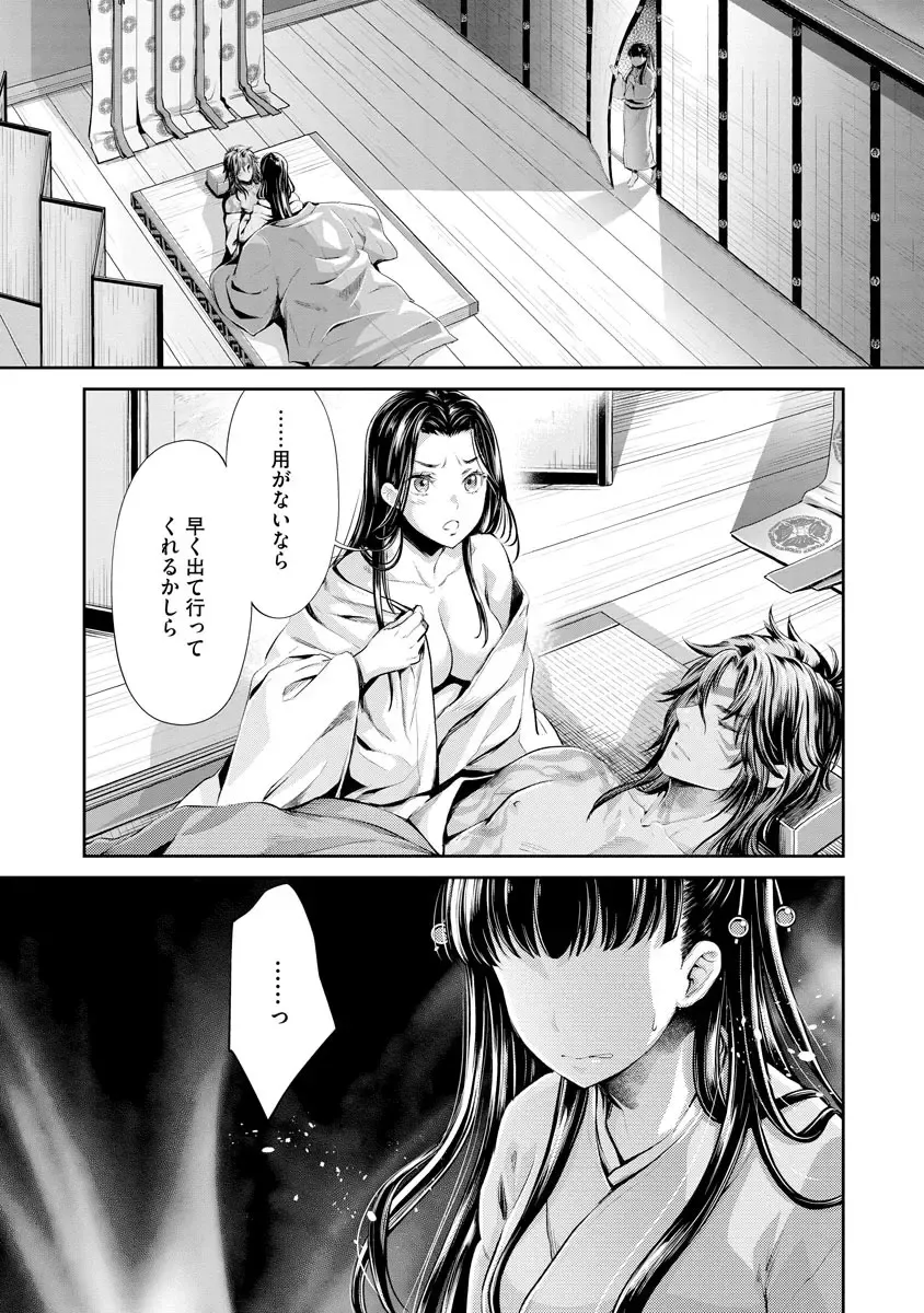 [Umemaru] Heian Juukon Monogatari ~Juujin Danna-sama wa Shojo Hanayome o Amaku Torokasu~ Fhentai - Page 146