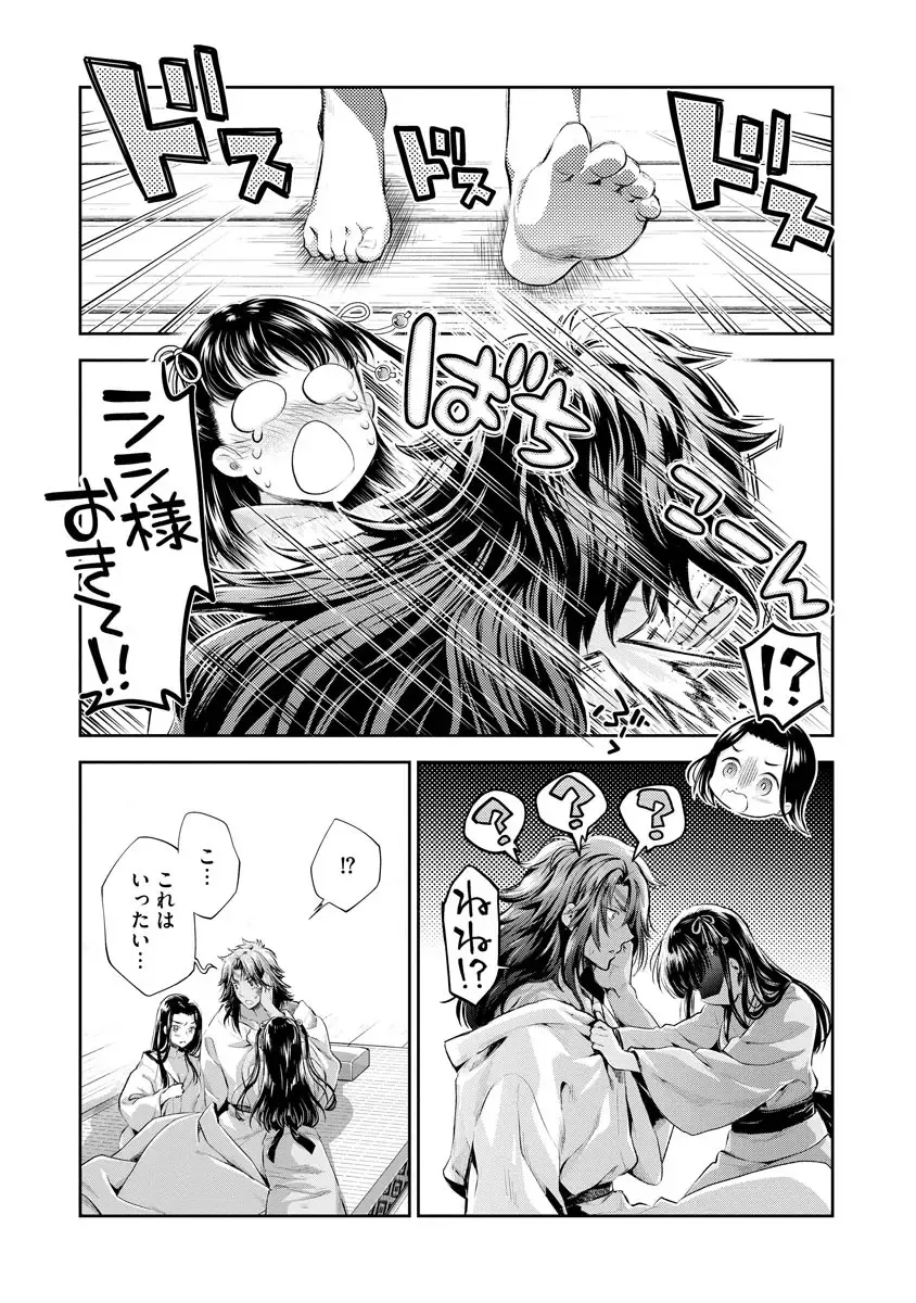 [Umemaru] Heian Juukon Monogatari ~Juujin Danna-sama wa Shojo Hanayome o Amaku Torokasu~ Fhentai - Page 147