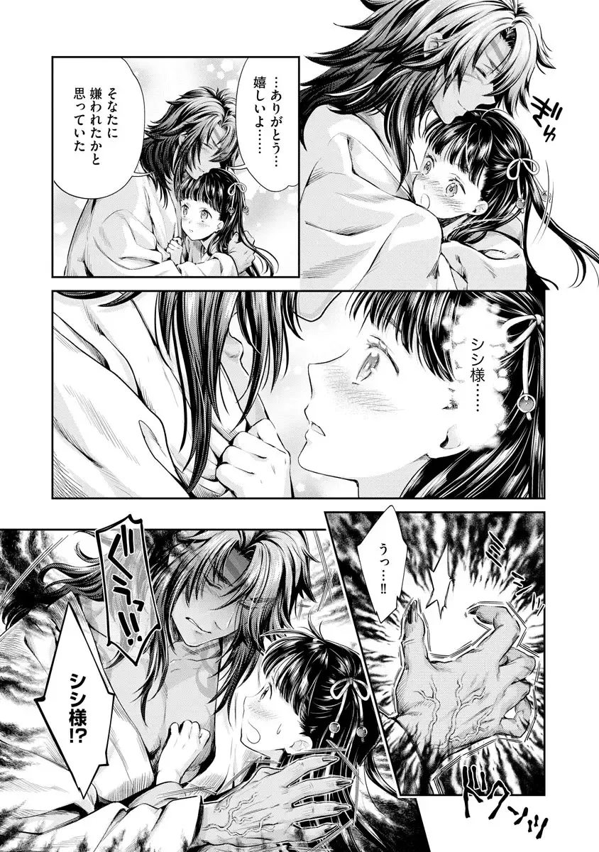 [Umemaru] Heian Juukon Monogatari ~Juujin Danna-sama wa Shojo Hanayome o Amaku Torokasu~ Fhentai - Page 149