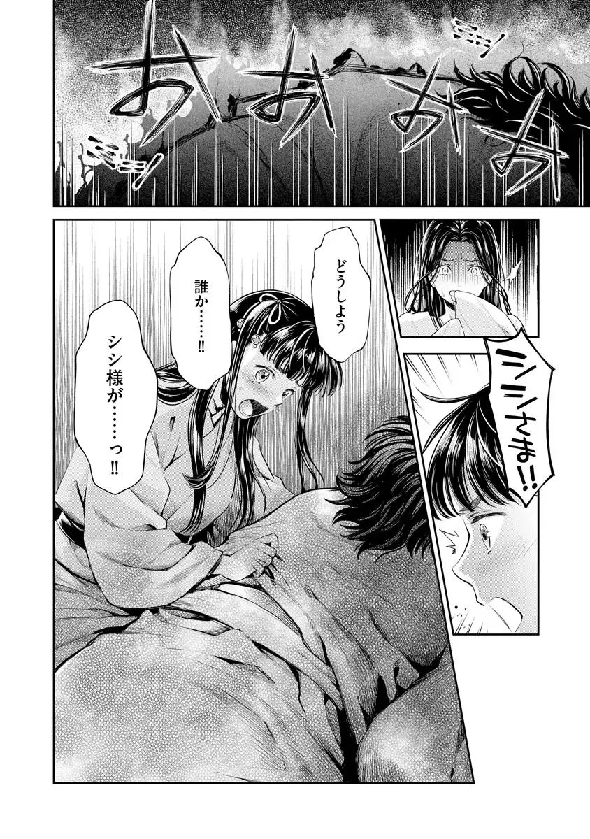 [Umemaru] Heian Juukon Monogatari ~Juujin Danna-sama wa Shojo Hanayome o Amaku Torokasu~ Fhentai - Page 150