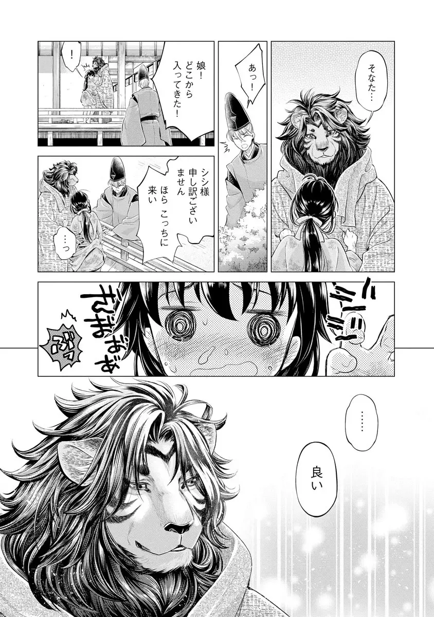 [Umemaru] Heian Juukon Monogatari ~Juujin Danna-sama wa Shojo Hanayome o Amaku Torokasu~ Fhentai - Page 17