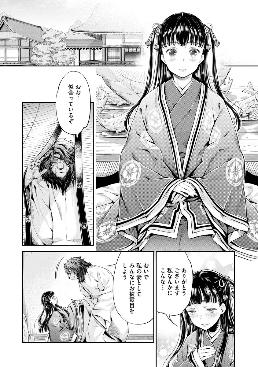 [Umemaru] Heian Juukon Monogatari ~Juujin Danna-sama wa Shojo Hanayome o Amaku Torokasu~ Fhentai - Page 173