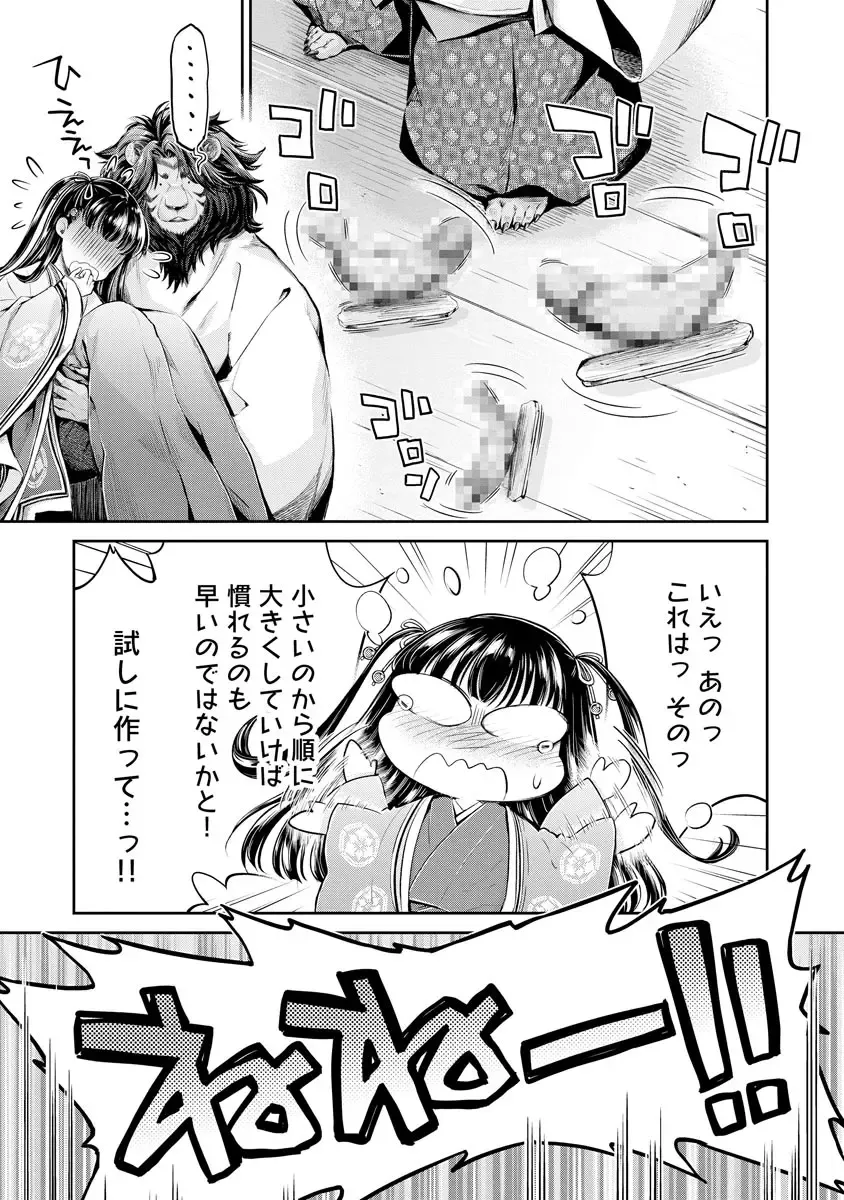 [Umemaru] Heian Juukon Monogatari ~Juujin Danna-sama wa Shojo Hanayome o Amaku Torokasu~ Fhentai - Page 175