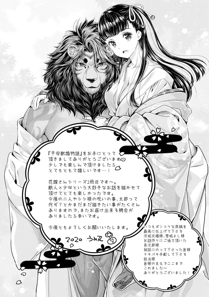 [Umemaru] Heian Juukon Monogatari ~Juujin Danna-sama wa Shojo Hanayome o Amaku Torokasu~ Fhentai - Page 177