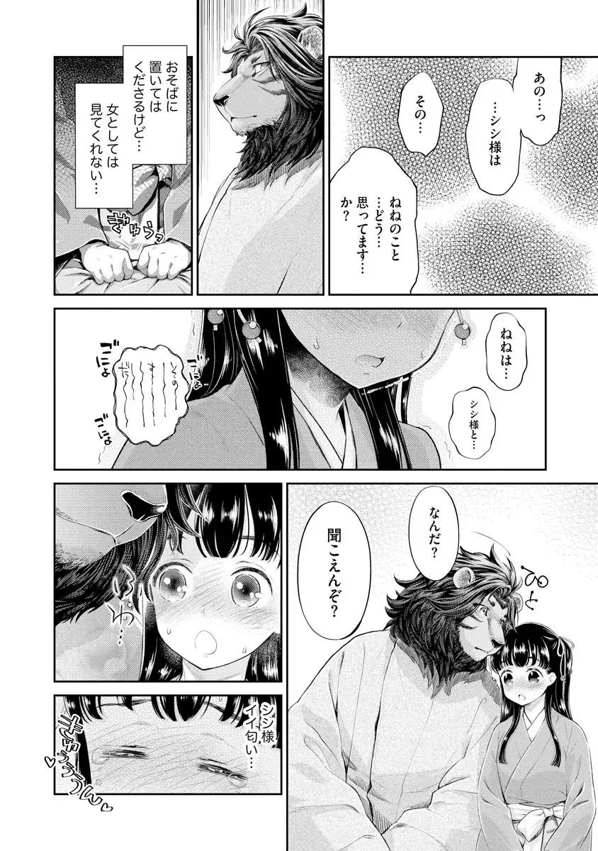 [Umemaru] Heian Juukon Monogatari ~Juujin Danna-sama wa Shojo Hanayome o Amaku Torokasu~ Fhentai - Page 20