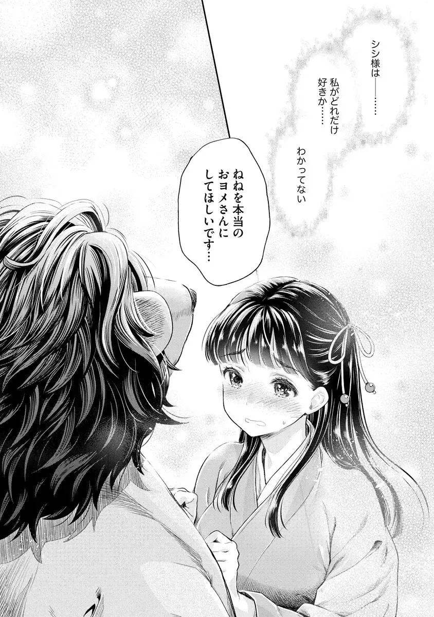 [Umemaru] Heian Juukon Monogatari ~Juujin Danna-sama wa Shojo Hanayome o Amaku Torokasu~ Fhentai - Page 23