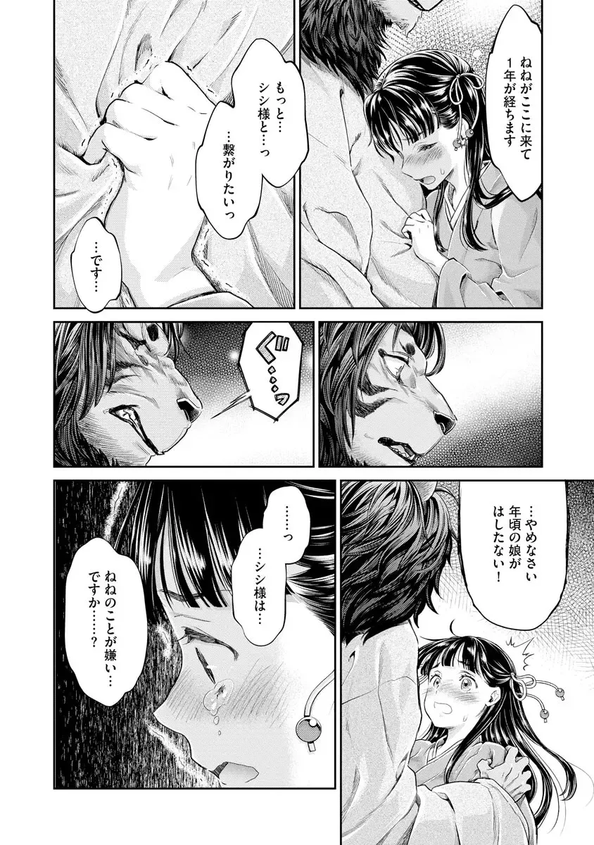 [Umemaru] Heian Juukon Monogatari ~Juujin Danna-sama wa Shojo Hanayome o Amaku Torokasu~ Fhentai - Page 24