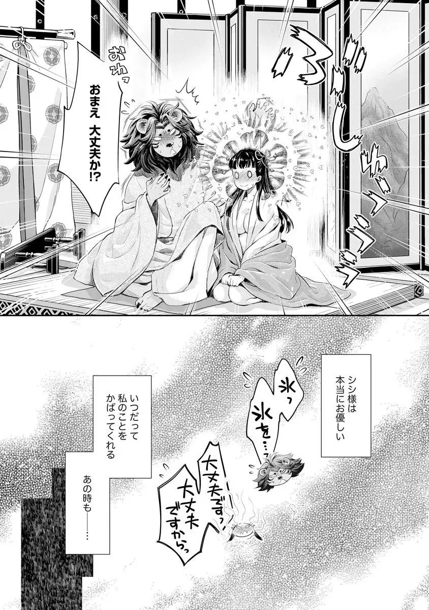 [Umemaru] Heian Juukon Monogatari ~Juujin Danna-sama wa Shojo Hanayome o Amaku Torokasu~ Fhentai - Page 34