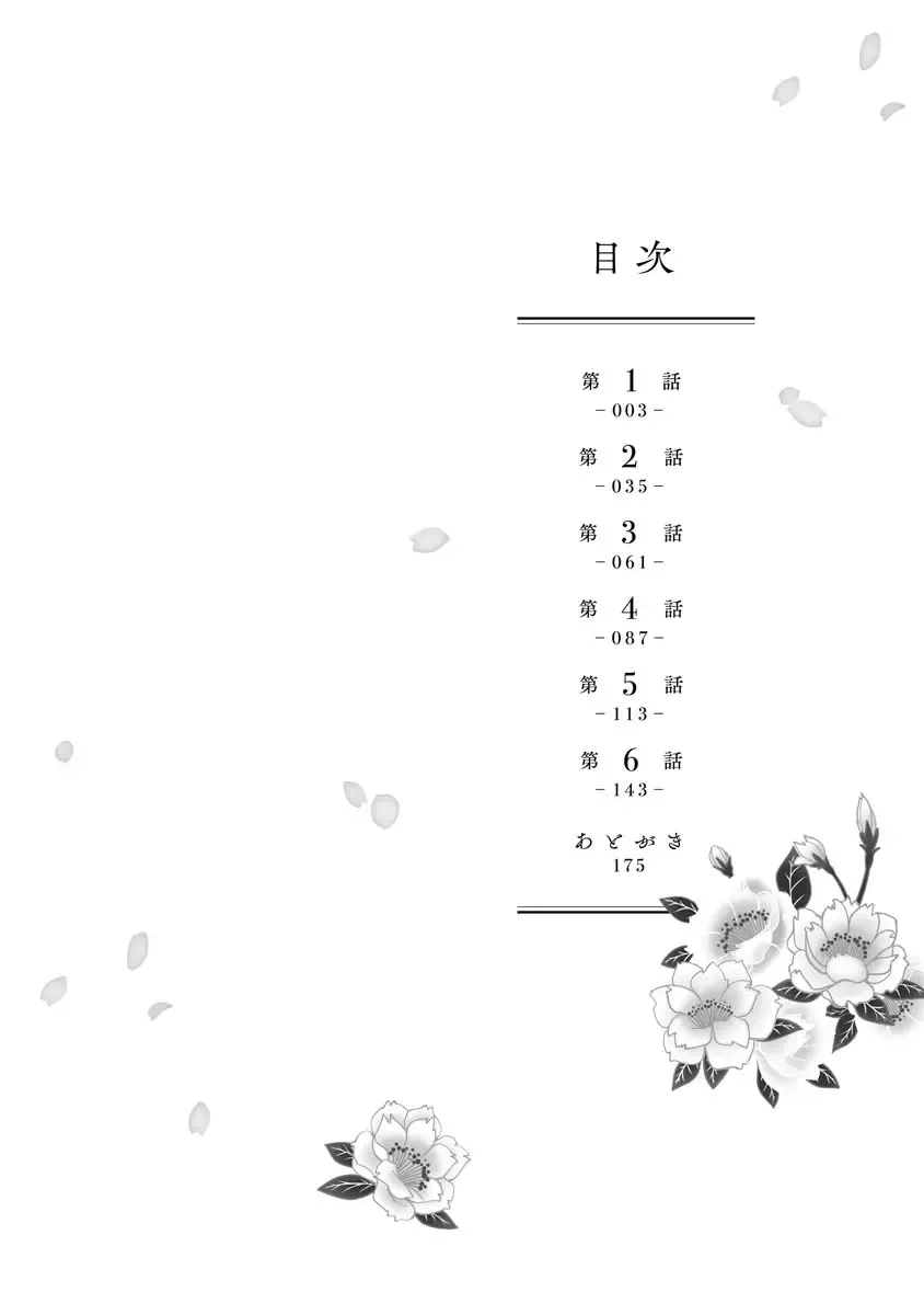 [Umemaru] Heian Juukon Monogatari ~Juujin Danna-sama wa Shojo Hanayome o Amaku Torokasu~ Fhentai - Page 4