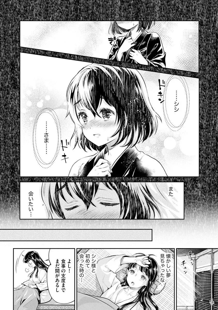 [Umemaru] Heian Juukon Monogatari ~Juujin Danna-sama wa Shojo Hanayome o Amaku Torokasu~ Fhentai - Page 42