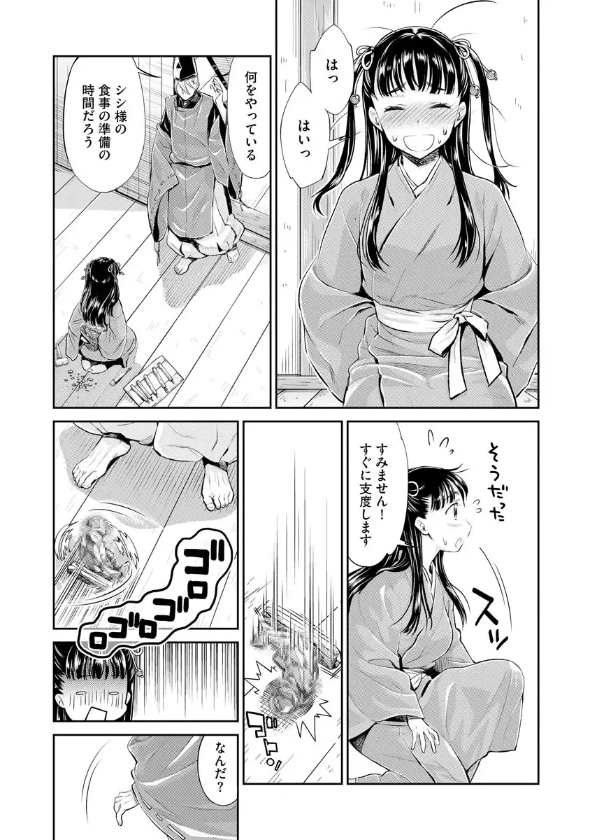 [Umemaru] Heian Juukon Monogatari ~Juujin Danna-sama wa Shojo Hanayome o Amaku Torokasu~ Fhentai - Page 48