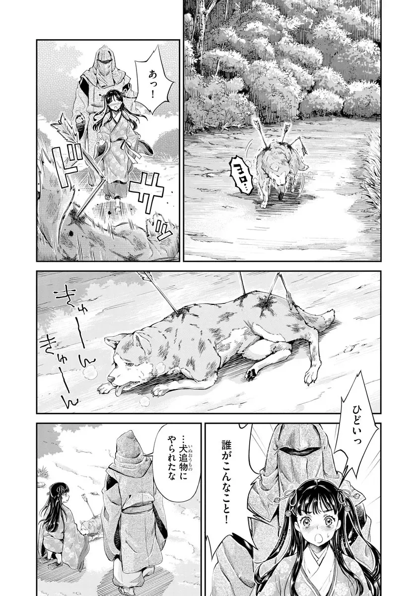 [Umemaru] Heian Juukon Monogatari ~Juujin Danna-sama wa Shojo Hanayome o Amaku Torokasu~ Fhentai - Page 59