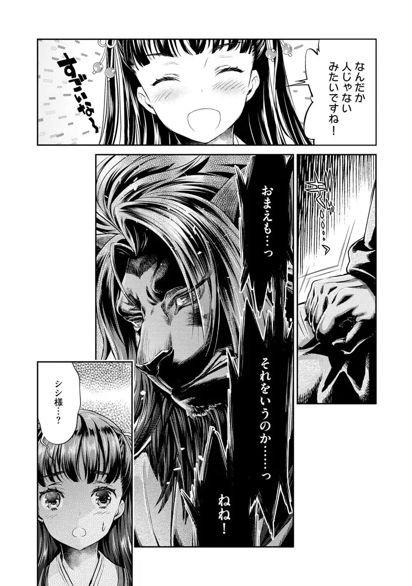 [Umemaru] Heian Juukon Monogatari ~Juujin Danna-sama wa Shojo Hanayome o Amaku Torokasu~ Fhentai - Page 62