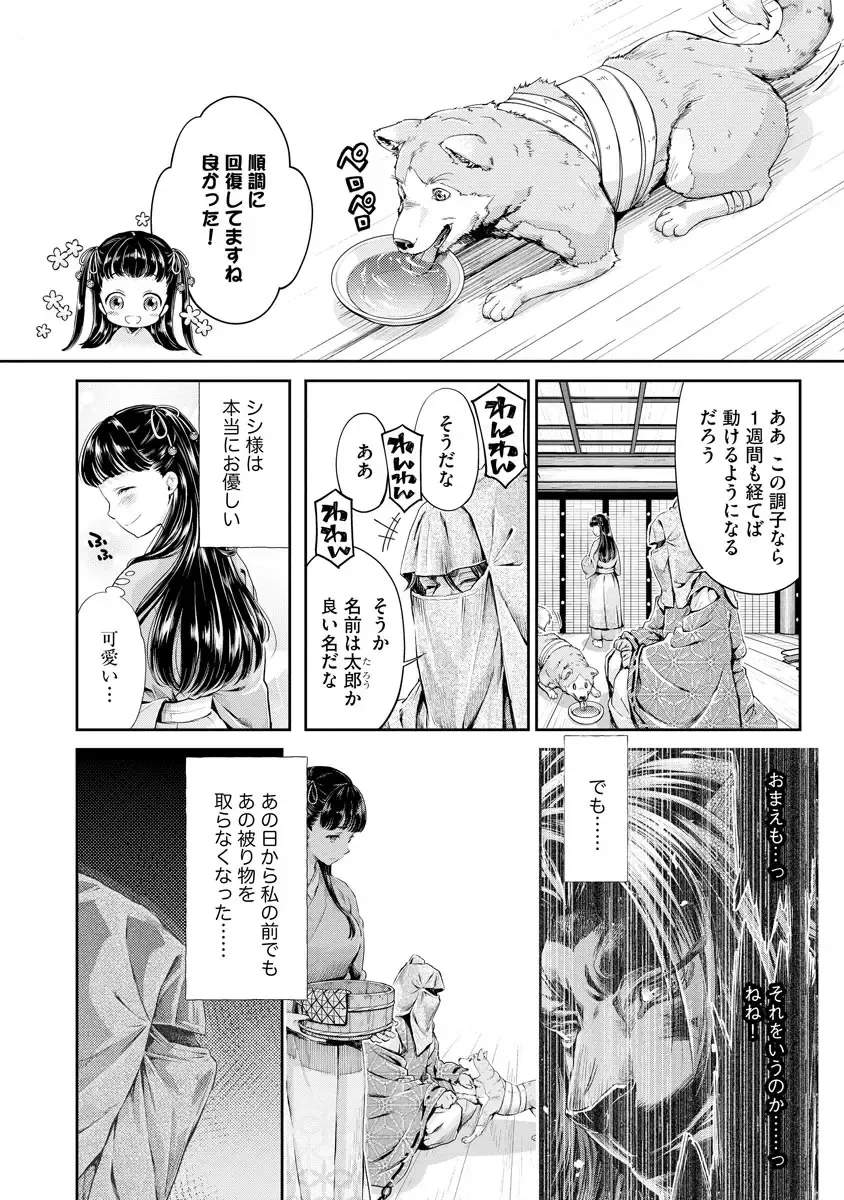 [Umemaru] Heian Juukon Monogatari ~Juujin Danna-sama wa Shojo Hanayome o Amaku Torokasu~ Fhentai - Page 64