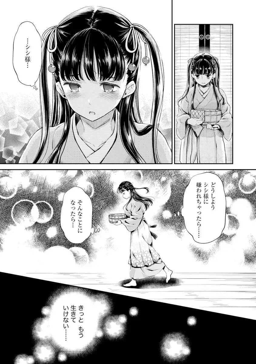 [Umemaru] Heian Juukon Monogatari ~Juujin Danna-sama wa Shojo Hanayome o Amaku Torokasu~ Fhentai - Page 65
