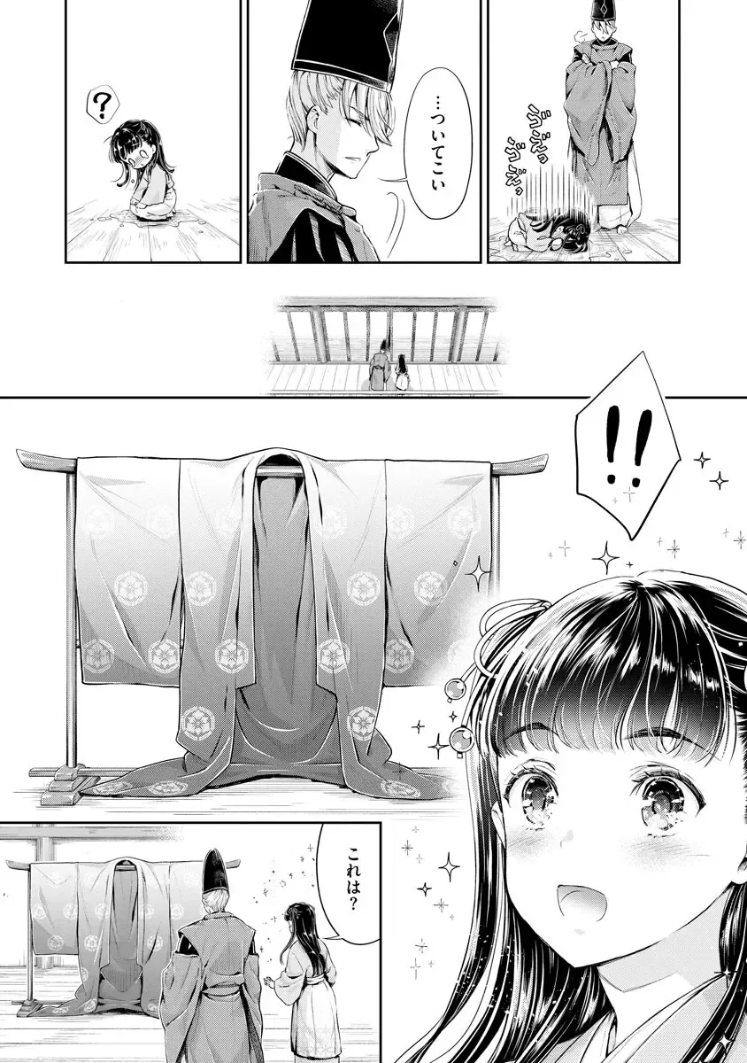 [Umemaru] Heian Juukon Monogatari ~Juujin Danna-sama wa Shojo Hanayome o Amaku Torokasu~ Fhentai - Page 69