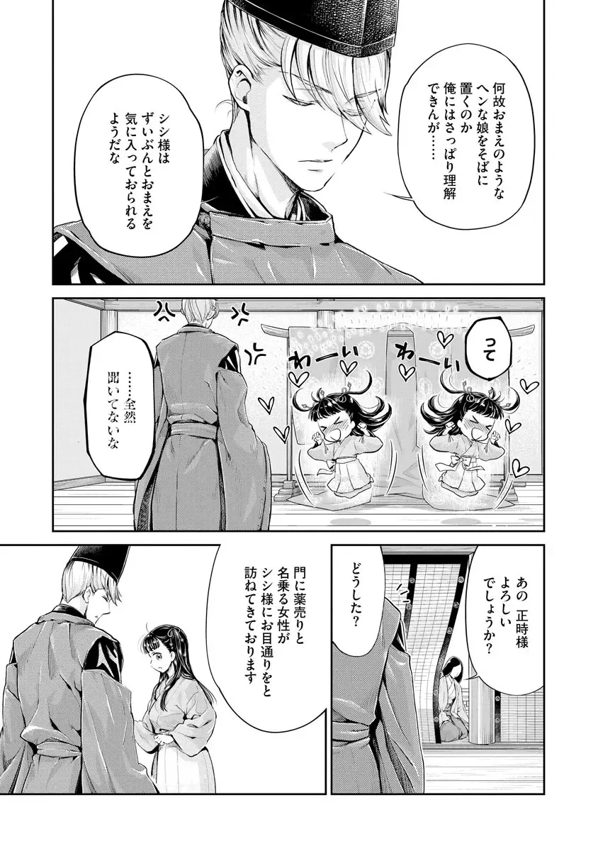 [Umemaru] Heian Juukon Monogatari ~Juujin Danna-sama wa Shojo Hanayome o Amaku Torokasu~ Fhentai - Page 71