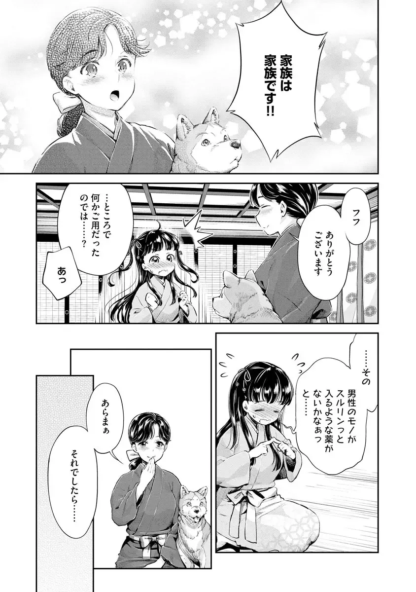 [Umemaru] Heian Juukon Monogatari ~Juujin Danna-sama wa Shojo Hanayome o Amaku Torokasu~ Fhentai - Page 75