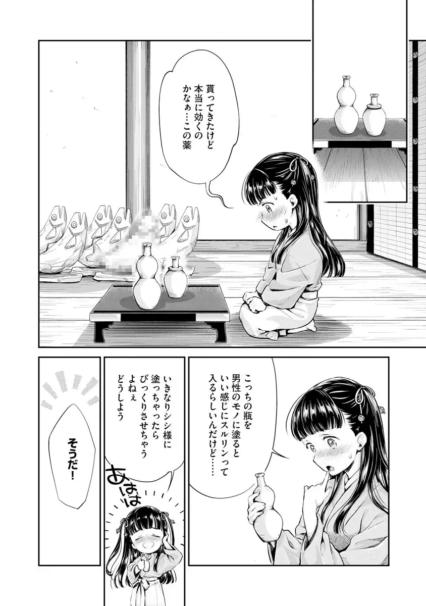 [Umemaru] Heian Juukon Monogatari ~Juujin Danna-sama wa Shojo Hanayome o Amaku Torokasu~ Fhentai - Page 76