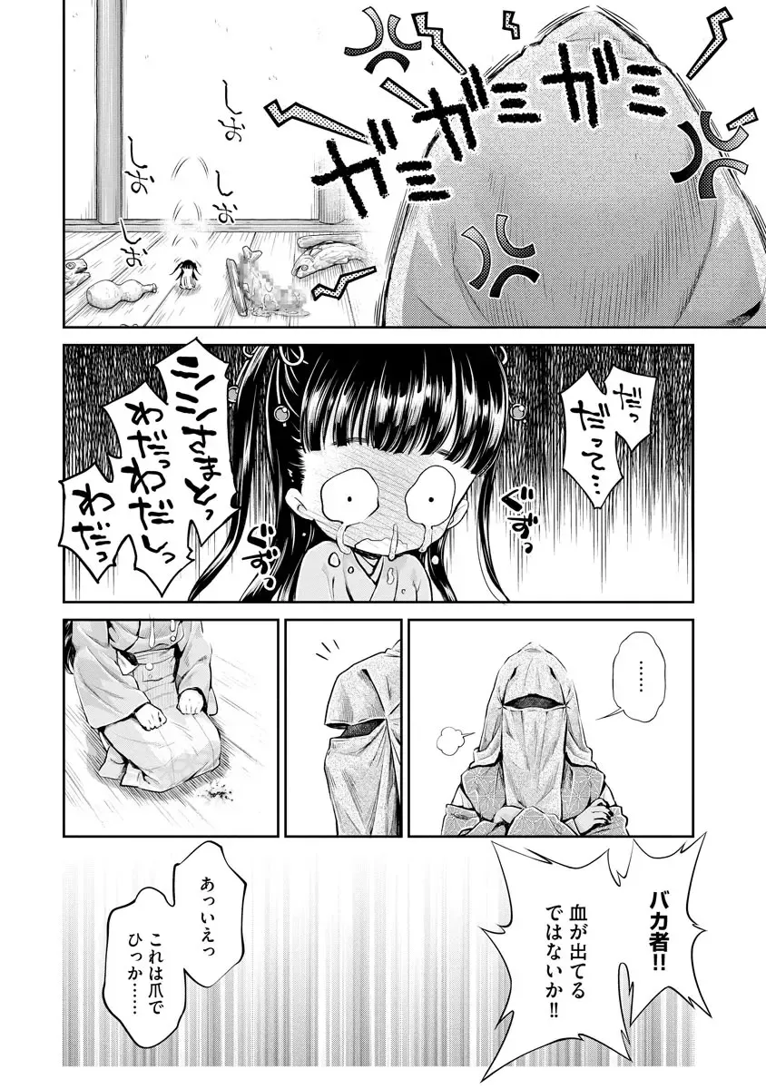 [Umemaru] Heian Juukon Monogatari ~Juujin Danna-sama wa Shojo Hanayome o Amaku Torokasu~ Fhentai - Page 80