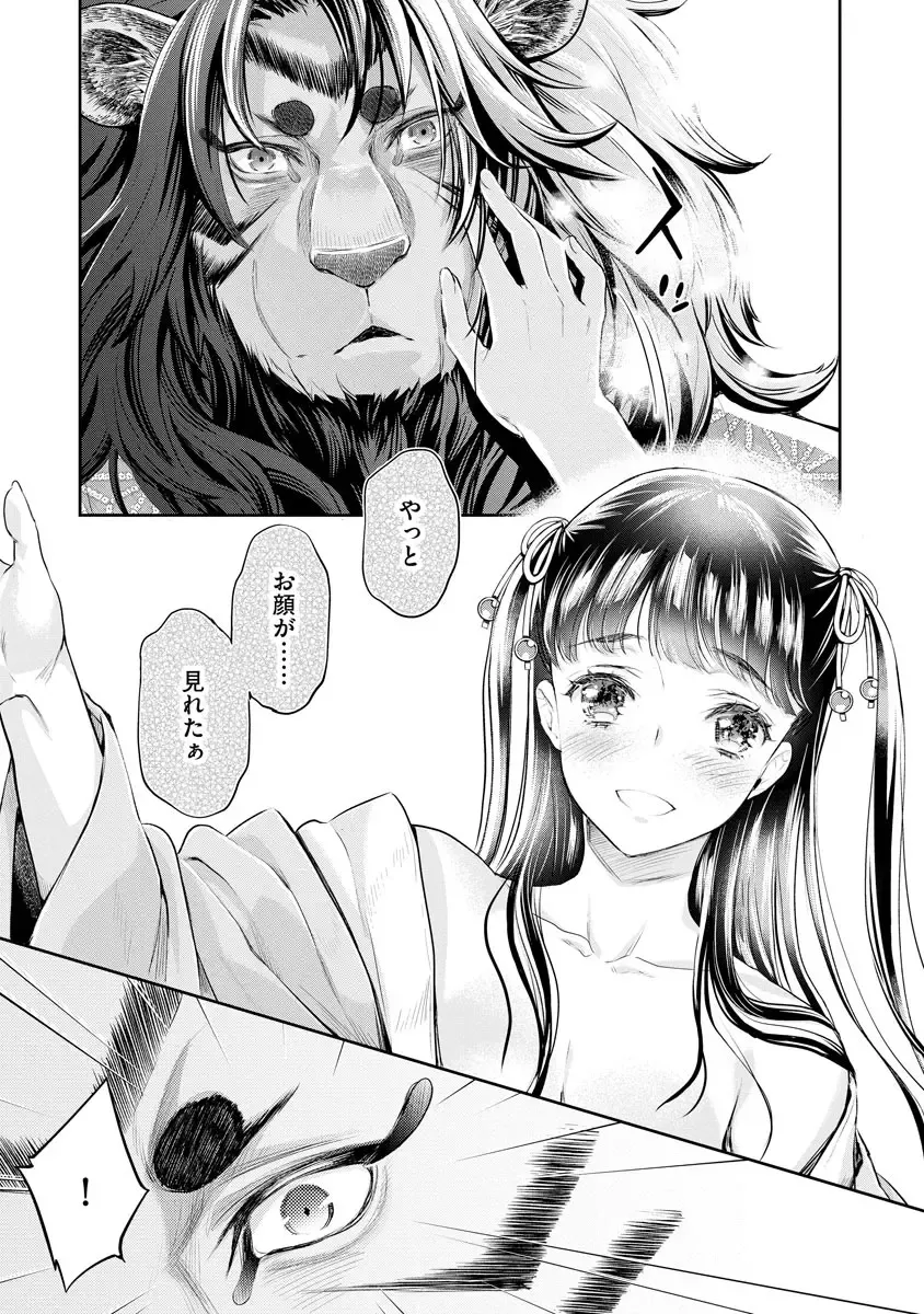 [Umemaru] Heian Juukon Monogatari ~Juujin Danna-sama wa Shojo Hanayome o Amaku Torokasu~ Fhentai - Page 85