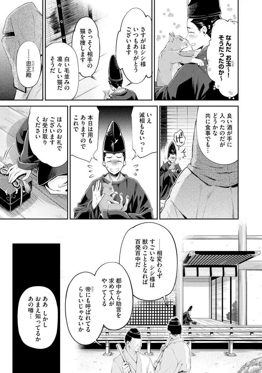 [Umemaru] Heian Juukon Monogatari ~Juujin Danna-sama wa Shojo Hanayome o Amaku Torokasu~ Fhentai - Page 9