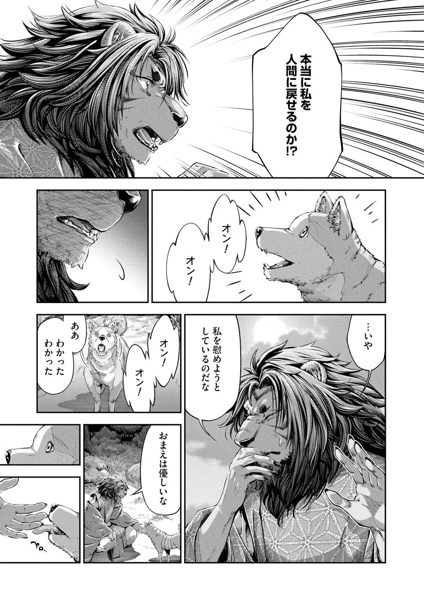 [Umemaru] Heian Juukon Monogatari ~Juujin Danna-sama wa Shojo Hanayome o Amaku Torokasu~ Fhentai - Page 91